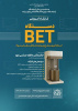 کارگاه آموزشی آشنایی با دستگاه BET (اندازه گیری سطح ویژه و تخلخل سطحی مواد)