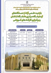 به مناسبت روز ملی آزمایشگاه، بازدید علمی آزاد از دستگاه های آزمایشگاه مرکزی و برگزاری کارگاه های آموزشی تخصصی