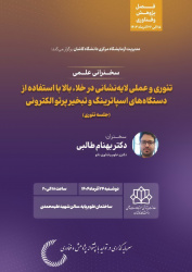 آشنایی با لایه نشانی در خلاء بالا با استفاده از دستگاه های اسپاترینگ و تبخیر پرتو الکترونی