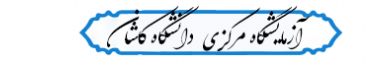 آزمایشگاه مرکزی